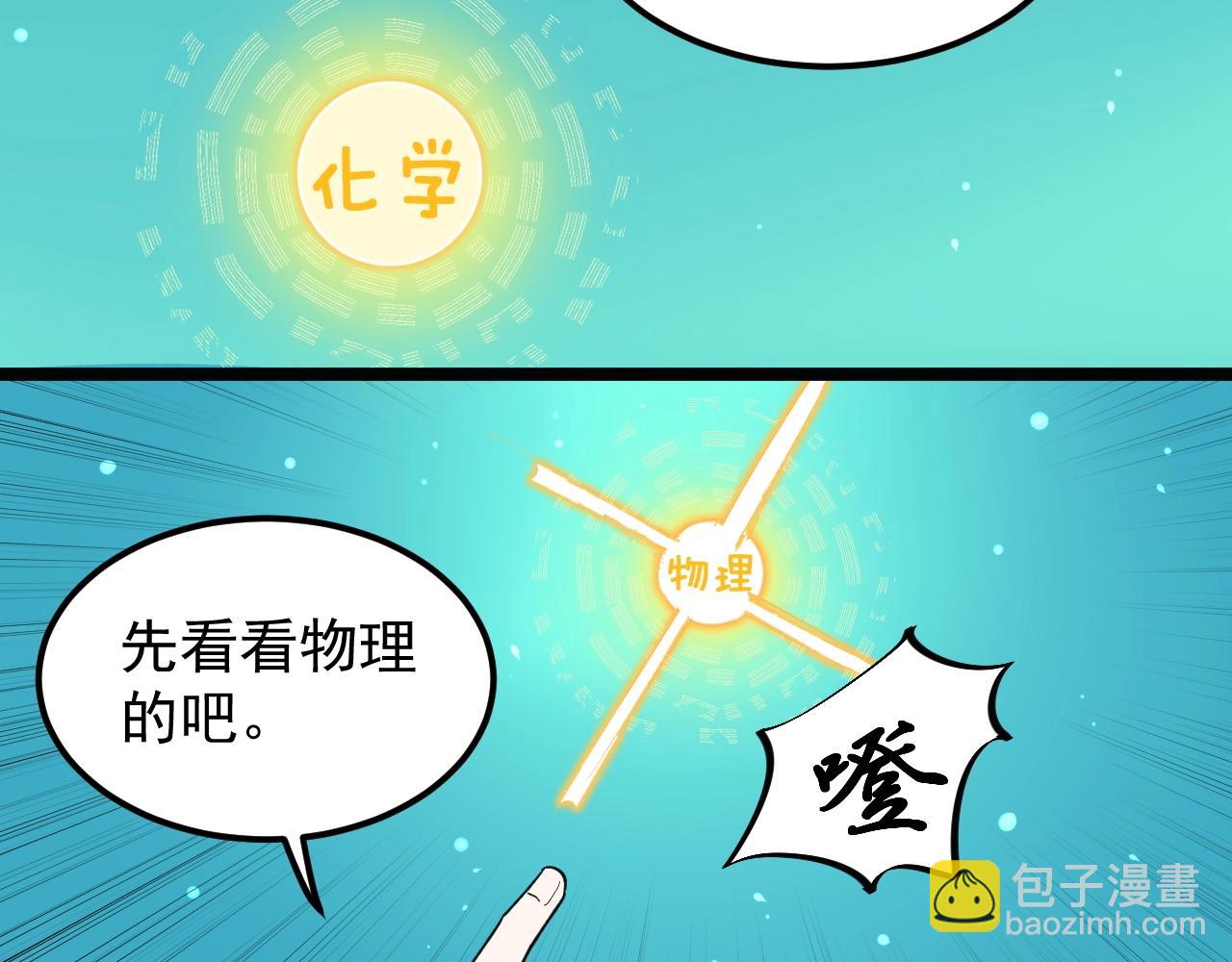 學霸的星辰大海 - 第136話 系統升級(1/2) - 5