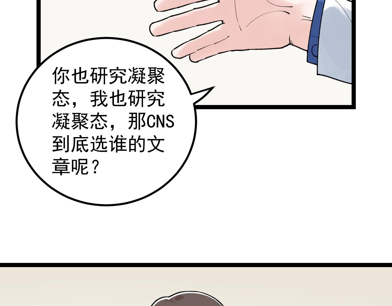 學霸的星辰大海 - 第142話 頂尖刊物(1/2) - 4