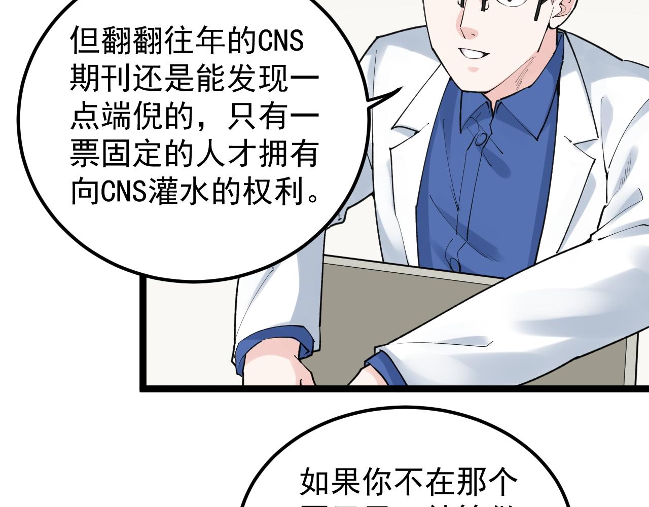 第142话 顶尖刊物(1/2)-第146话