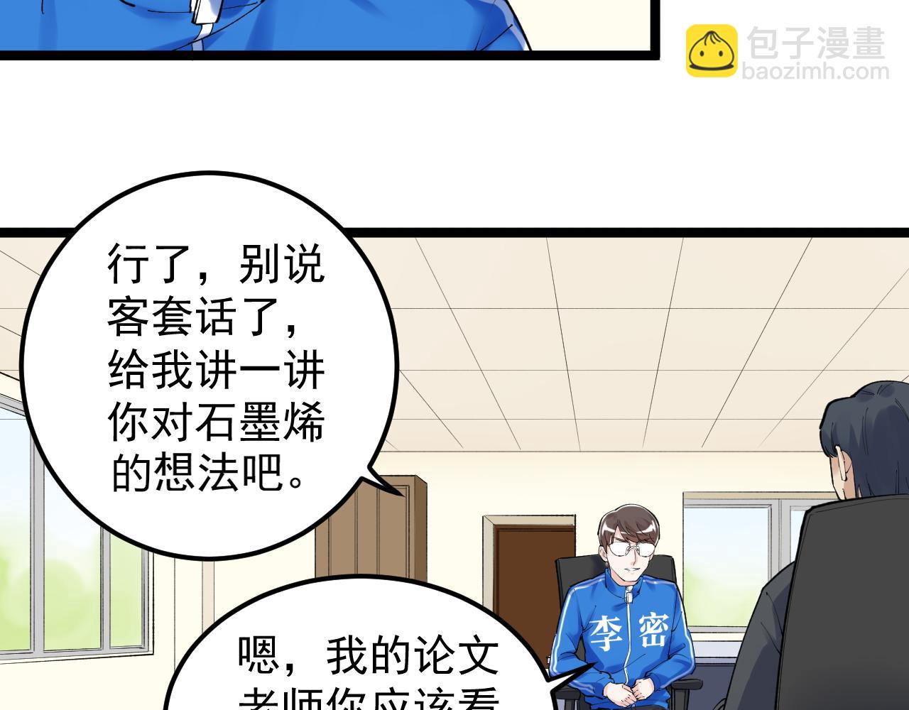 第144话 石墨烯之父(1/2)-第148话