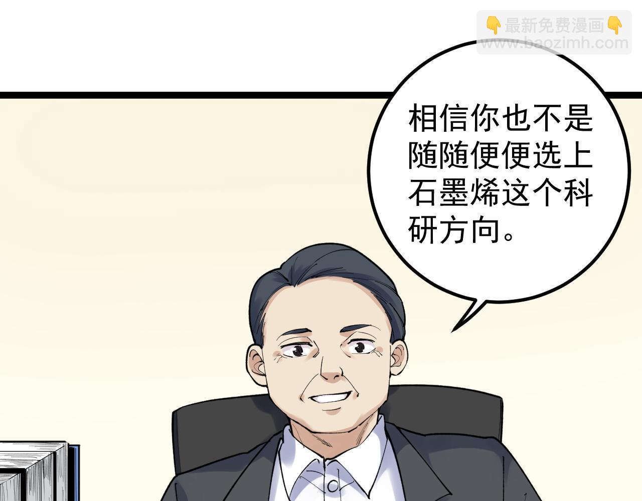 第144话 石墨烯之父(1/2)-第148话