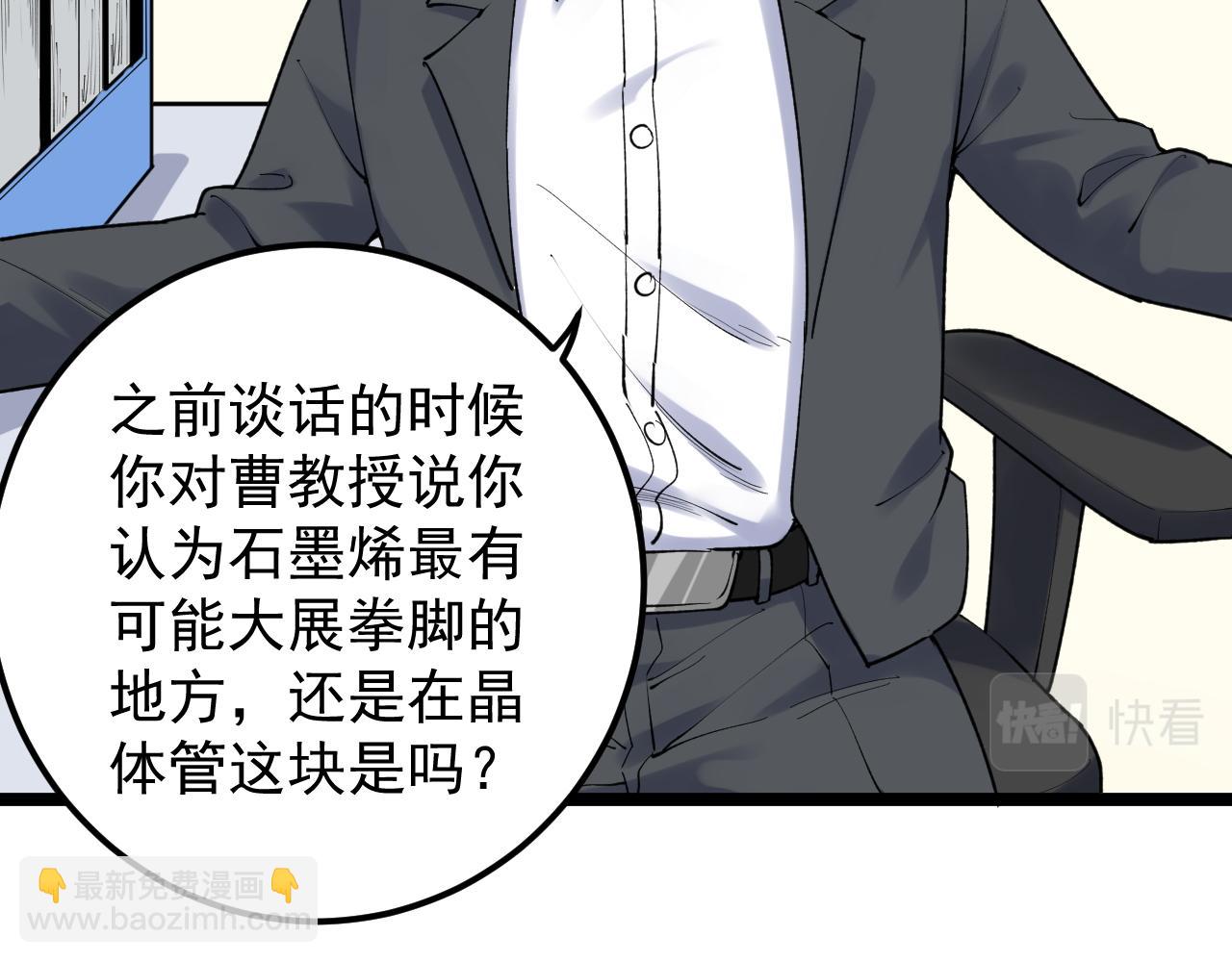 第144话 石墨烯之父(1/2)-第148话