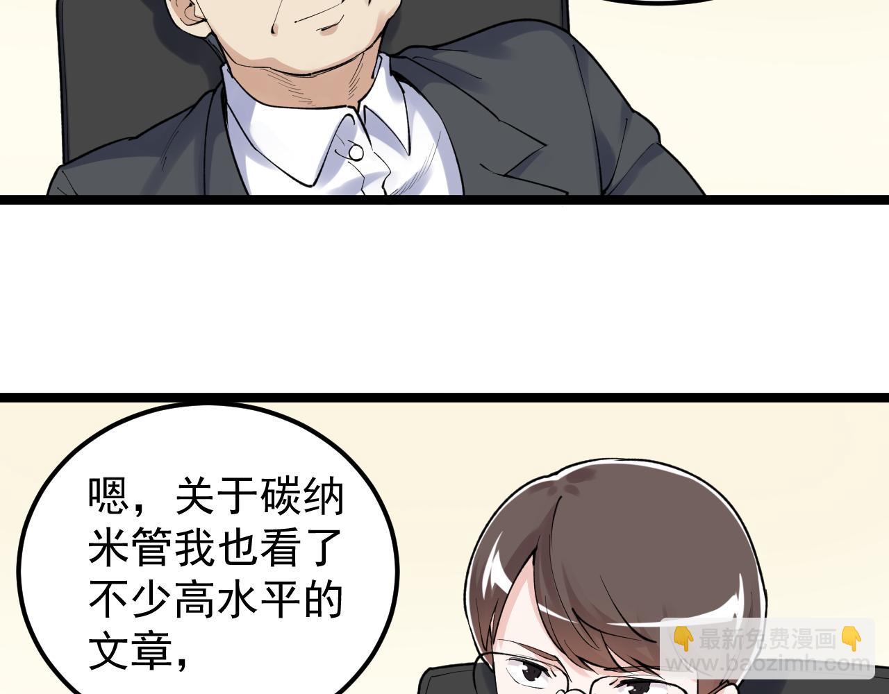 第144话 石墨烯之父(1/2)-第148话