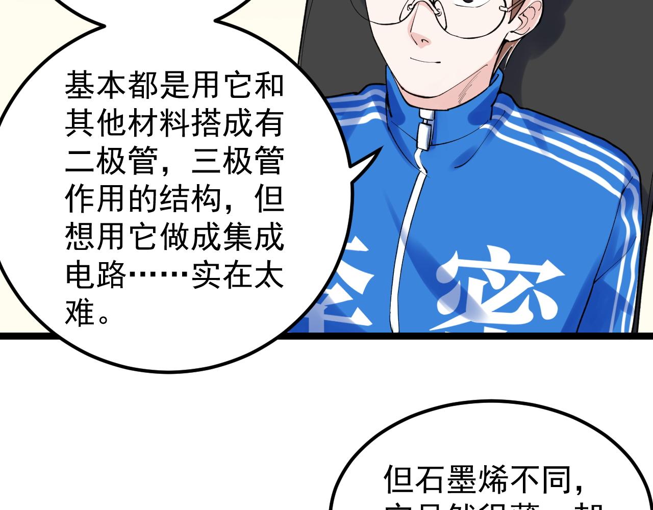 第144话 石墨烯之父(1/2)-第148话