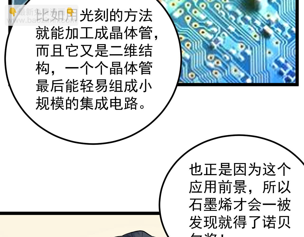 第144话 石墨烯之父(1/2)-第148话