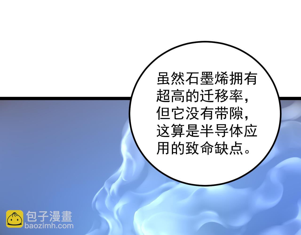 第144话 石墨烯之父(1/2)-第148话