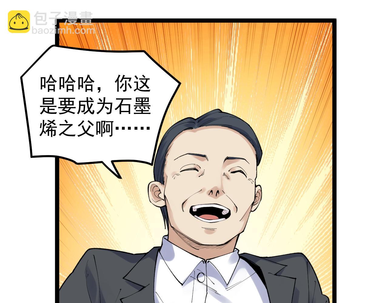 第144话 石墨烯之父(1/2)-第148话