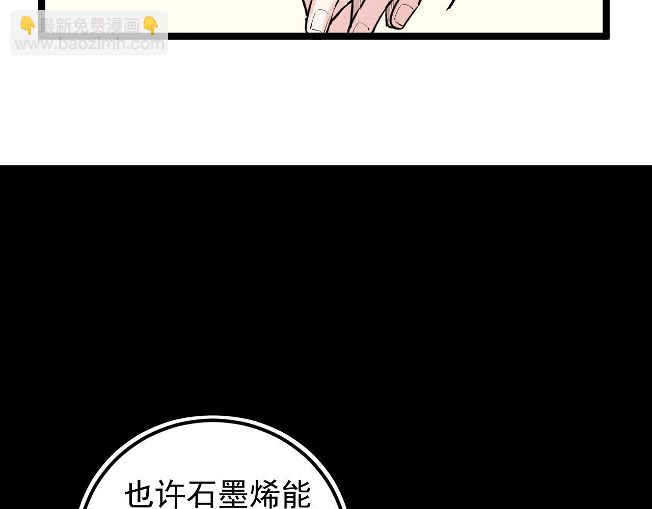 第144话 石墨烯之父(1/2)-第148话