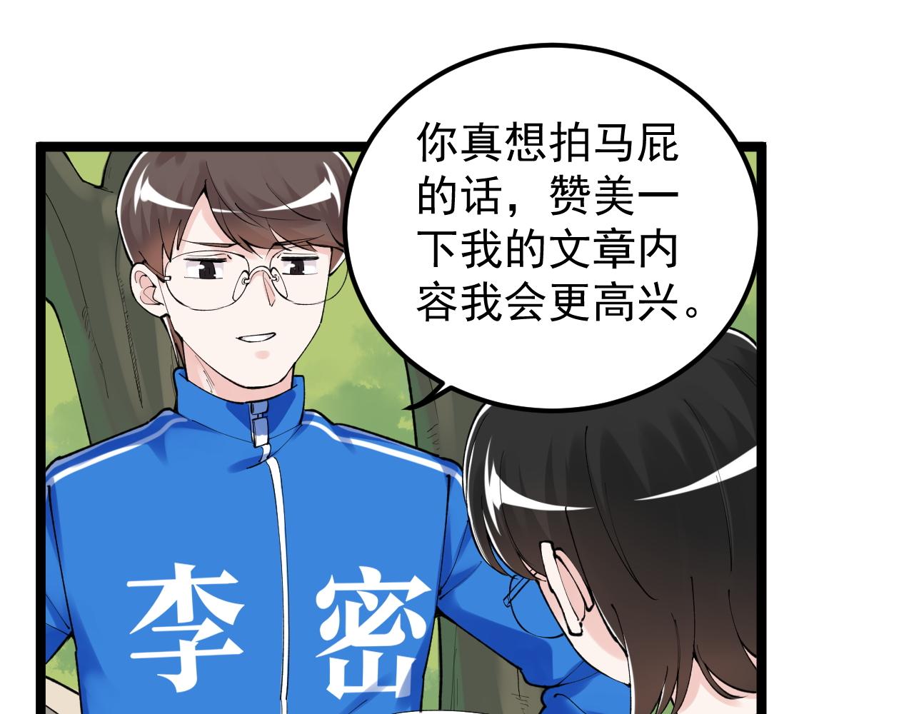 學霸的星辰大海 - 第148話 天秀(1/2) - 4