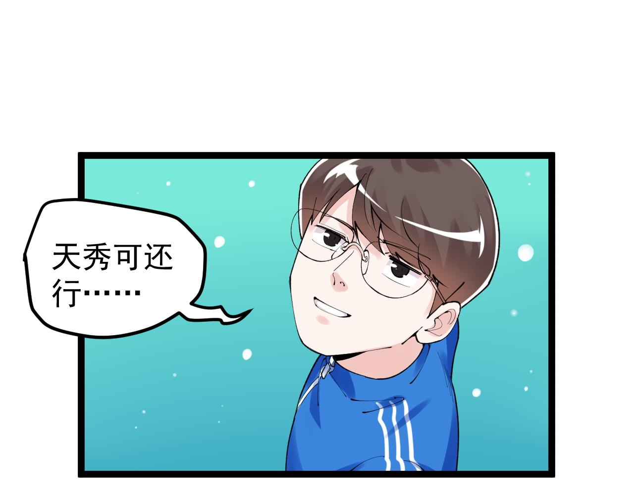 學霸的星辰大海 - 第148話 天秀(1/2) - 2