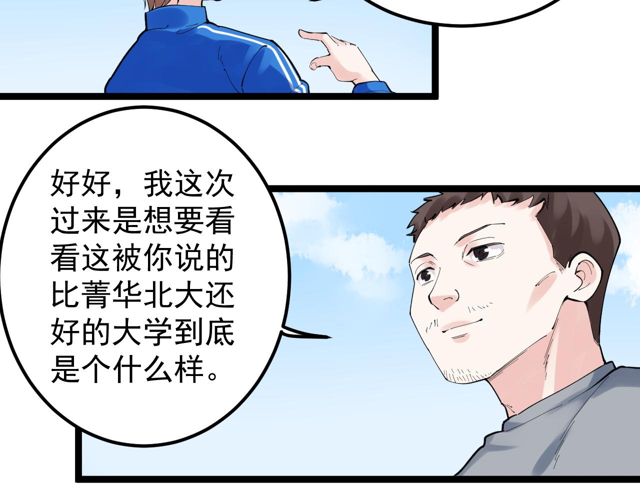 學霸的星辰大海 - 第150話 青春的甜蜜(1/3) - 2