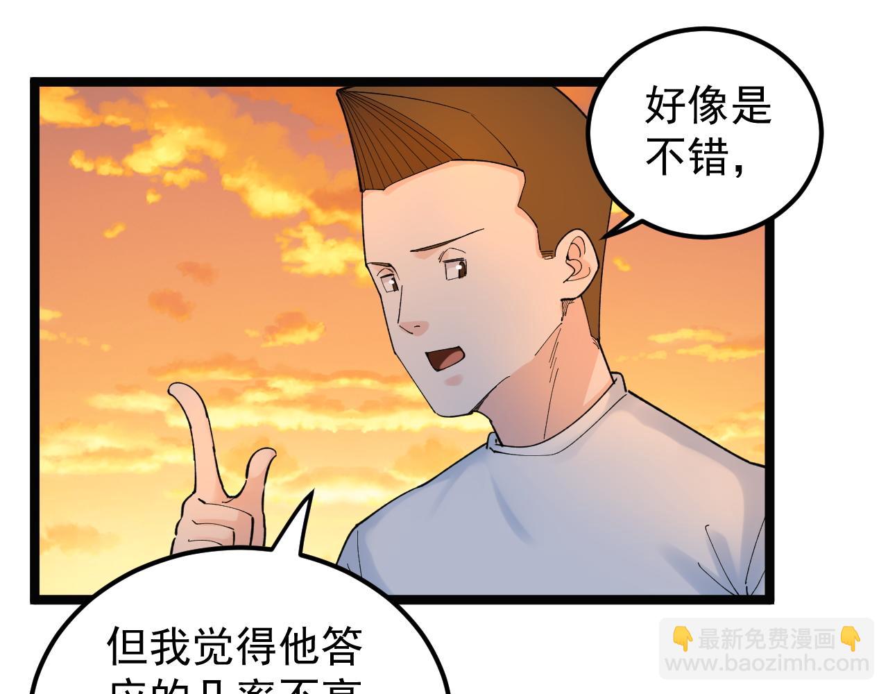 第156话 吴斌的世界(1/2)-第160话