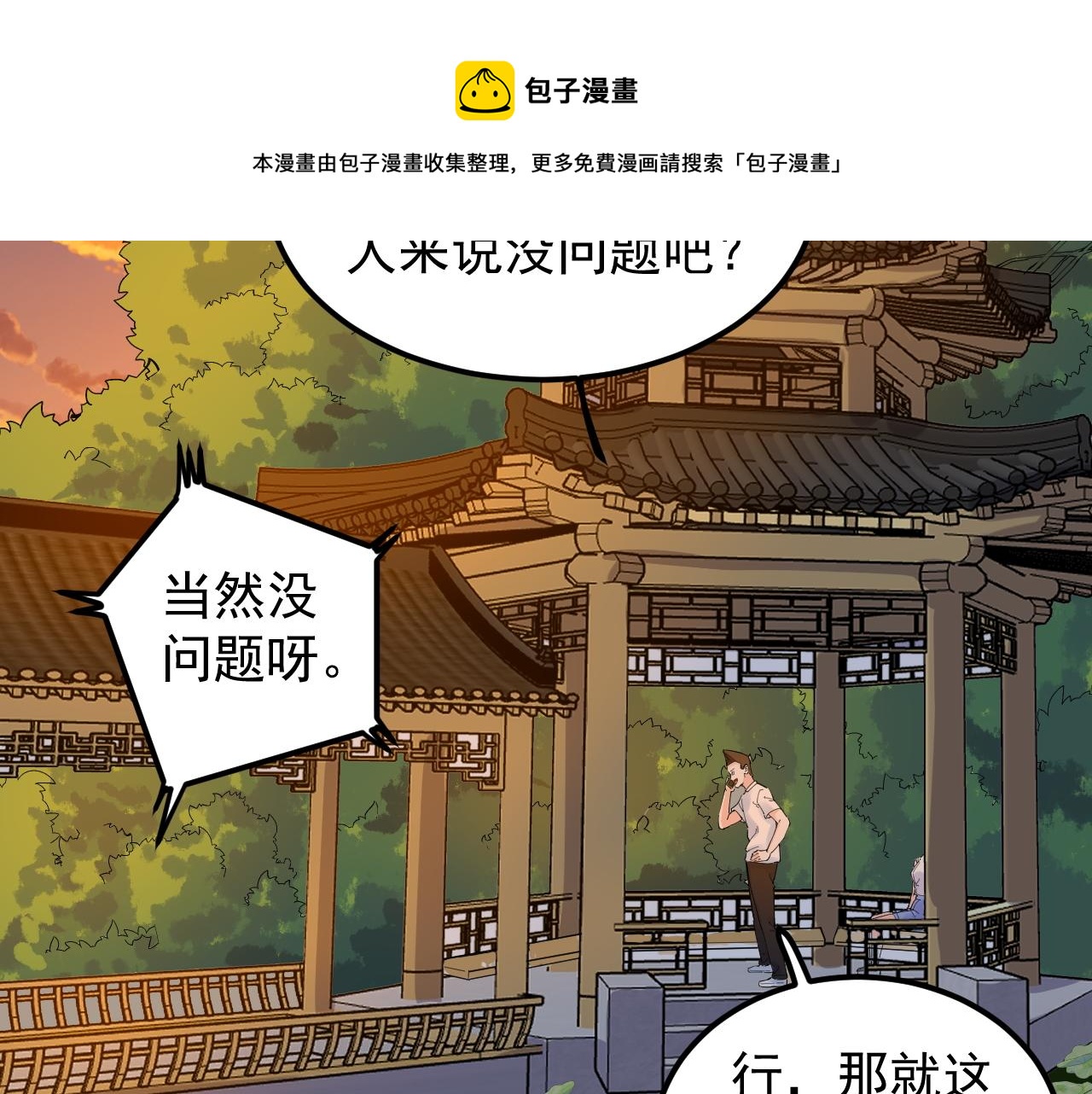 學霸的星辰大海 - 第156話 吳斌的世界(1/2) - 5