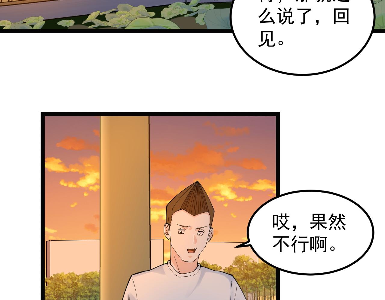 学霸的星辰大海 - 第156话 吴斌的世界(1/2) - 6