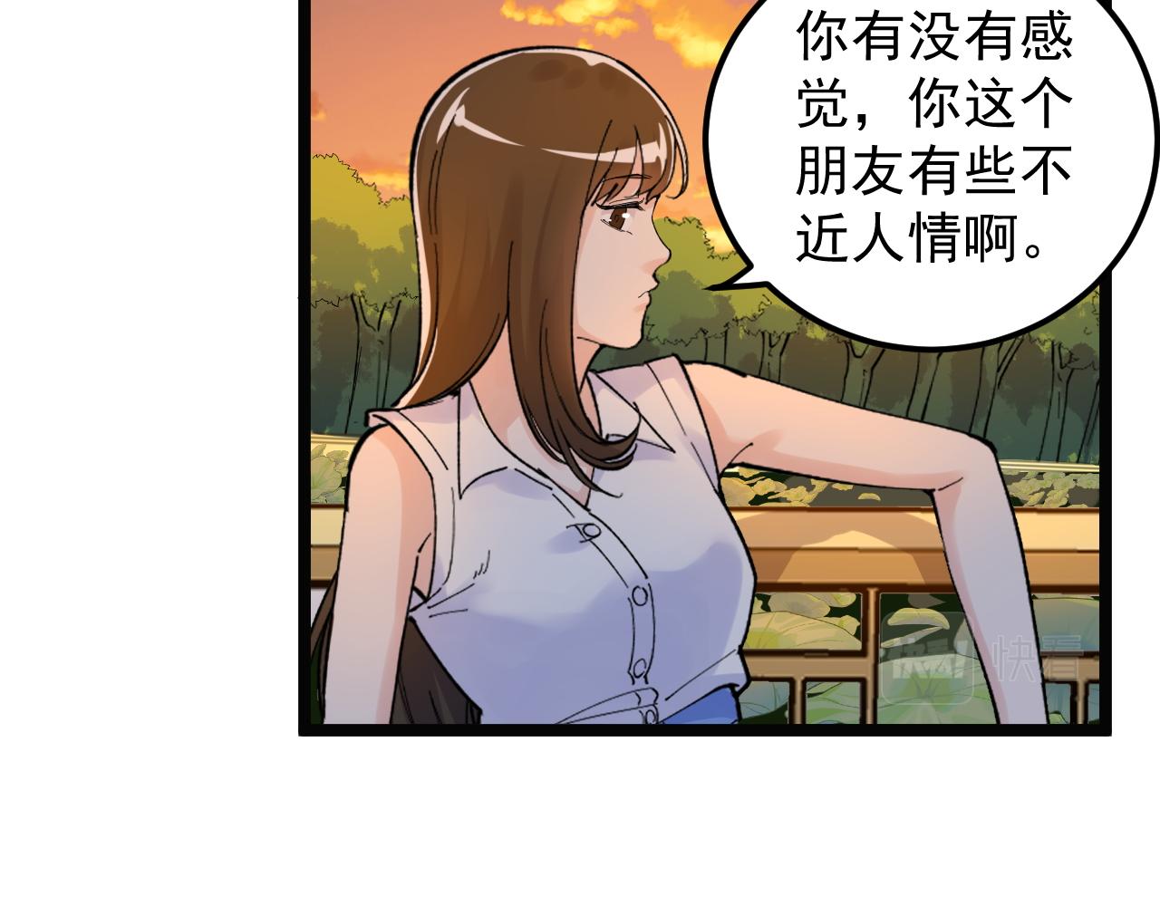 学霸的星辰大海 - 第156话 吴斌的世界(1/2) - 8