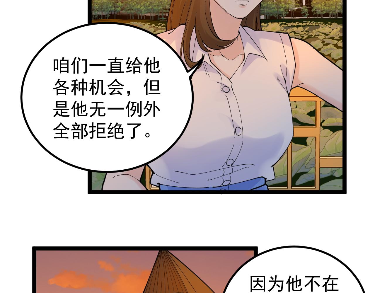 第156话 吴斌的世界(1/2)-第160话