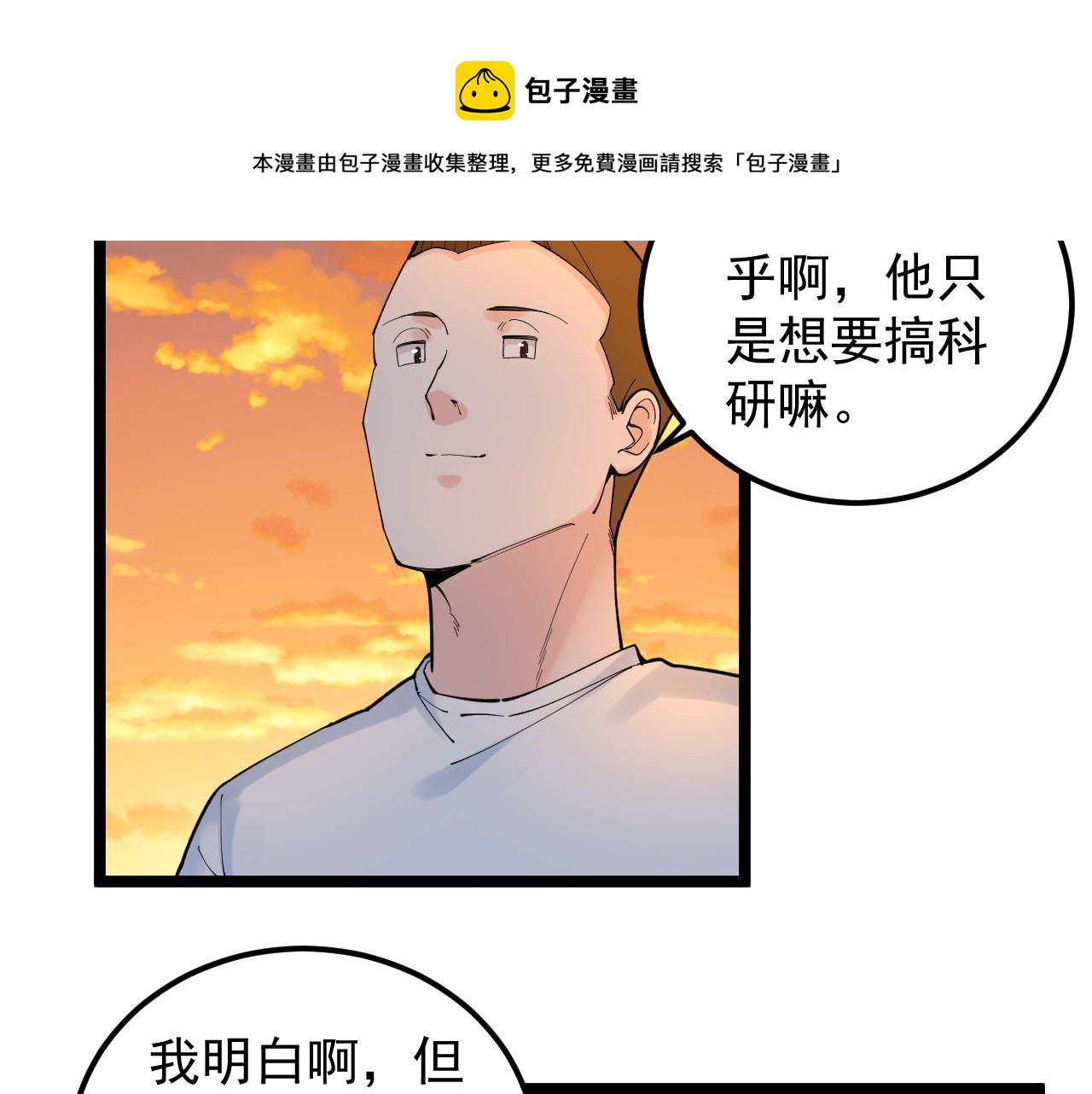 学霸的星辰大海 - 第156话 吴斌的世界(1/2) - 5