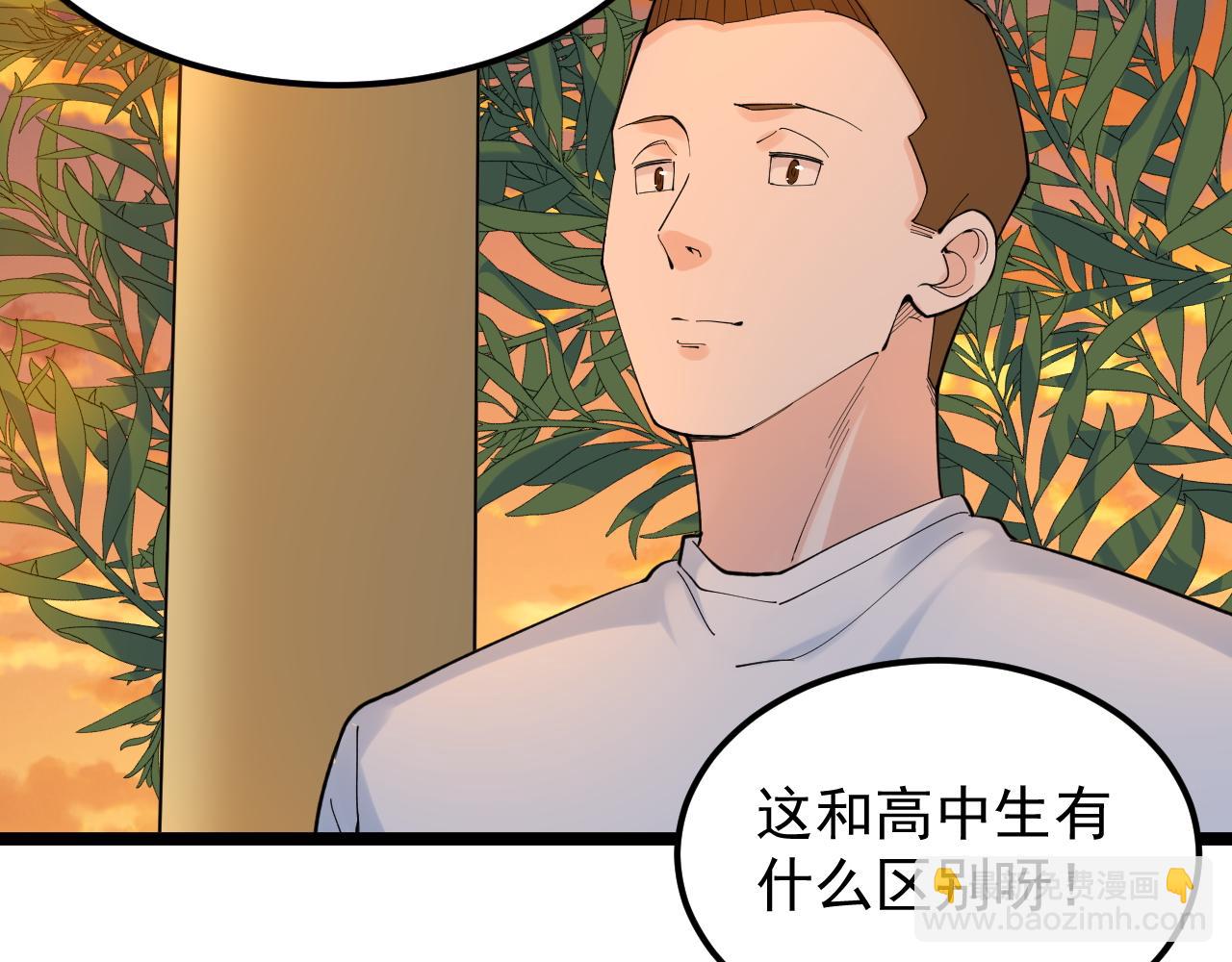 學霸的星辰大海 - 第156話 吳斌的世界(1/2) - 2