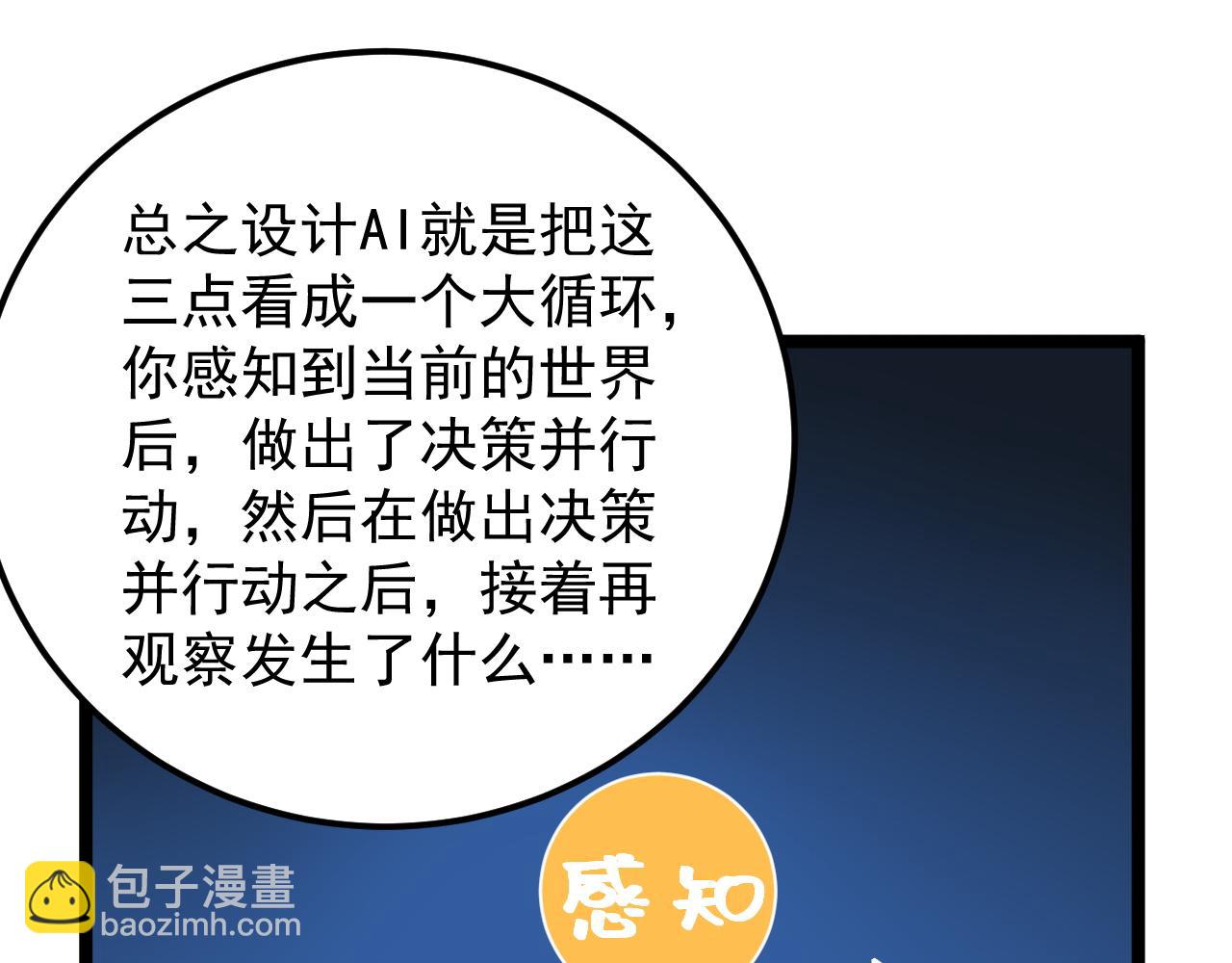 第158话 人工智能(1/2)-第162话