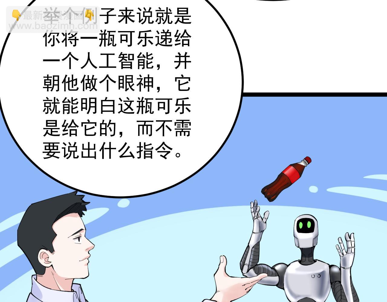 第158话 人工智能(1/2)-第162话