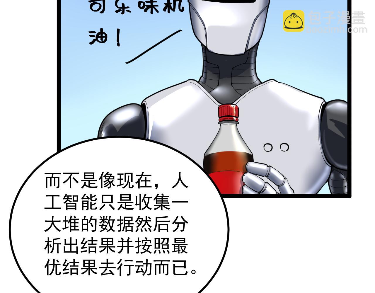 第158话 人工智能(1/2)-第162话