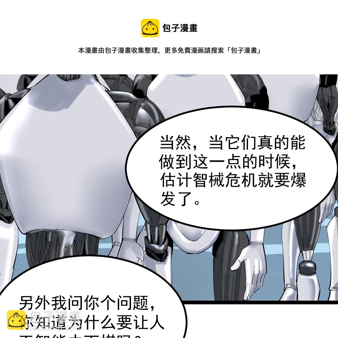 學霸的星辰大海 - 第158話 人工智能(1/2) - 5