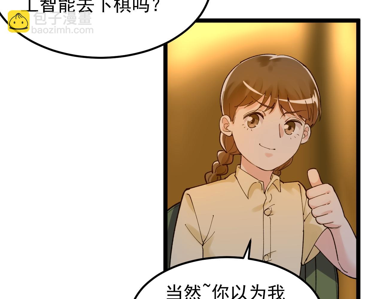 學霸的星辰大海 - 第158話 人工智能(1/2) - 6