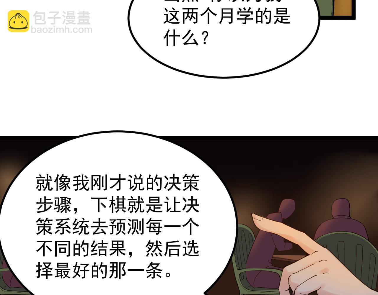 第158话 人工智能(1/2)-第162话