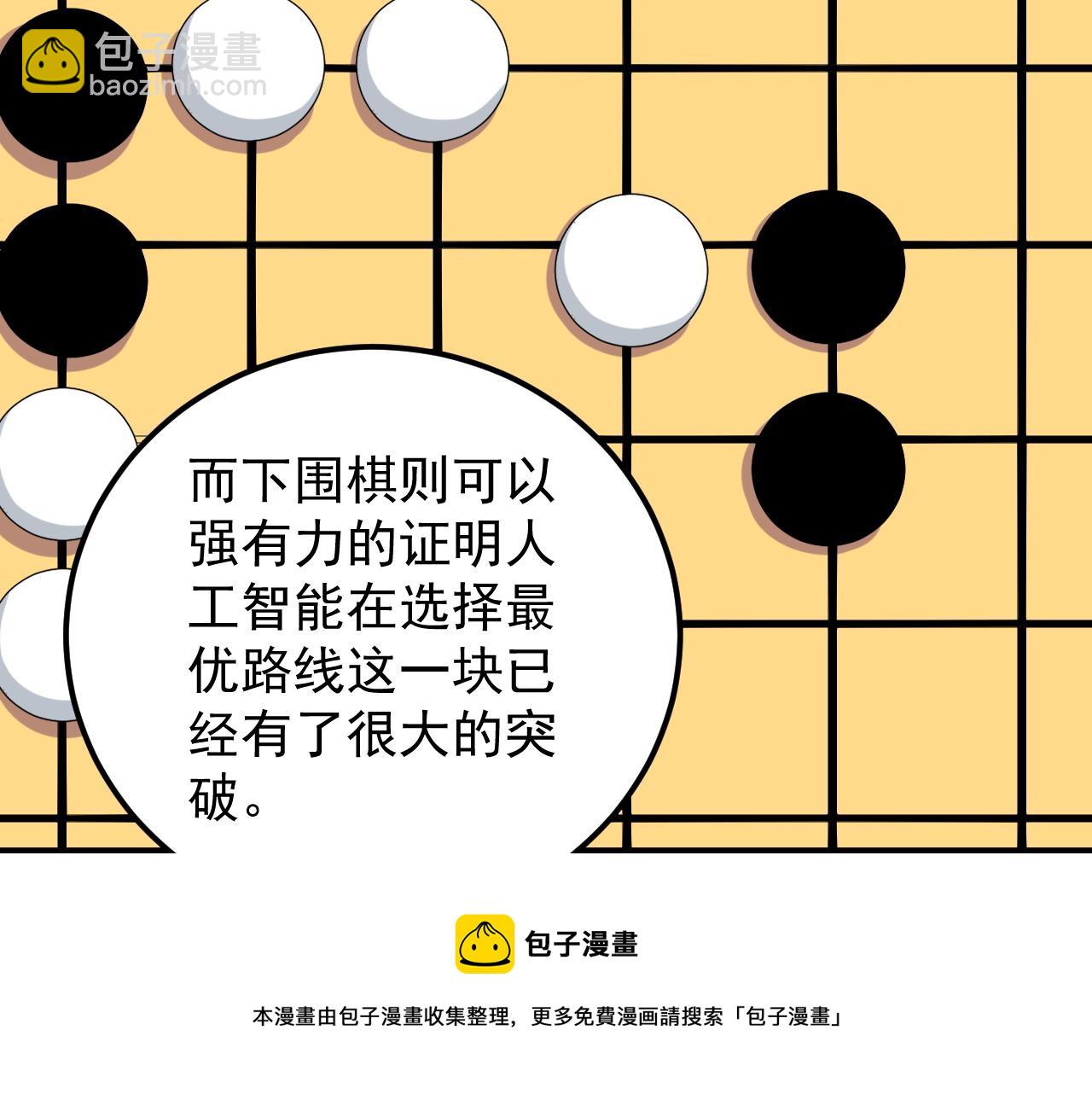 第158话 人工智能(1/2)-第162话