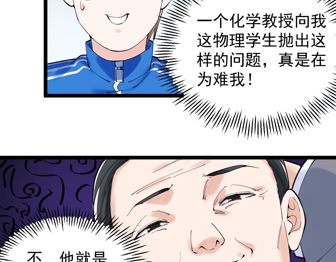 第160话 林教授的教诲(1/2)-第164话