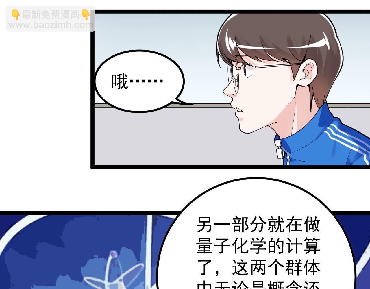 學霸的星辰大海 - 第160話 林教授的教誨(2/2) - 6