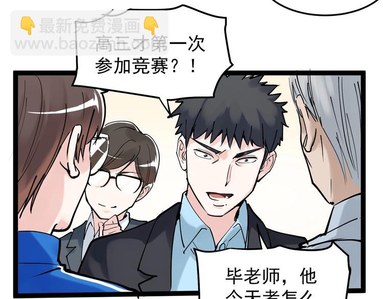 第17话 蔡毕组合，天下第一！(1/4)-第18话