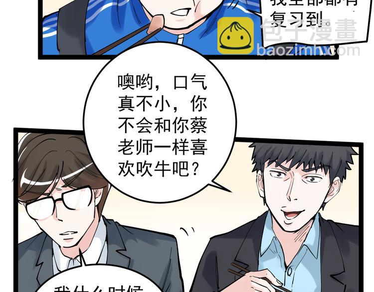 第17话 蔡毕组合，天下第一！(1/4)-第18话