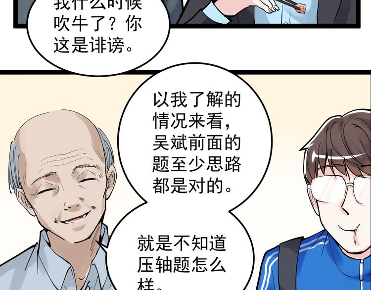 第17话 蔡毕组合，天下第一！(1/4)-第18话