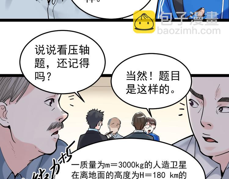 第17话 蔡毕组合，天下第一！(1/4)-第18话