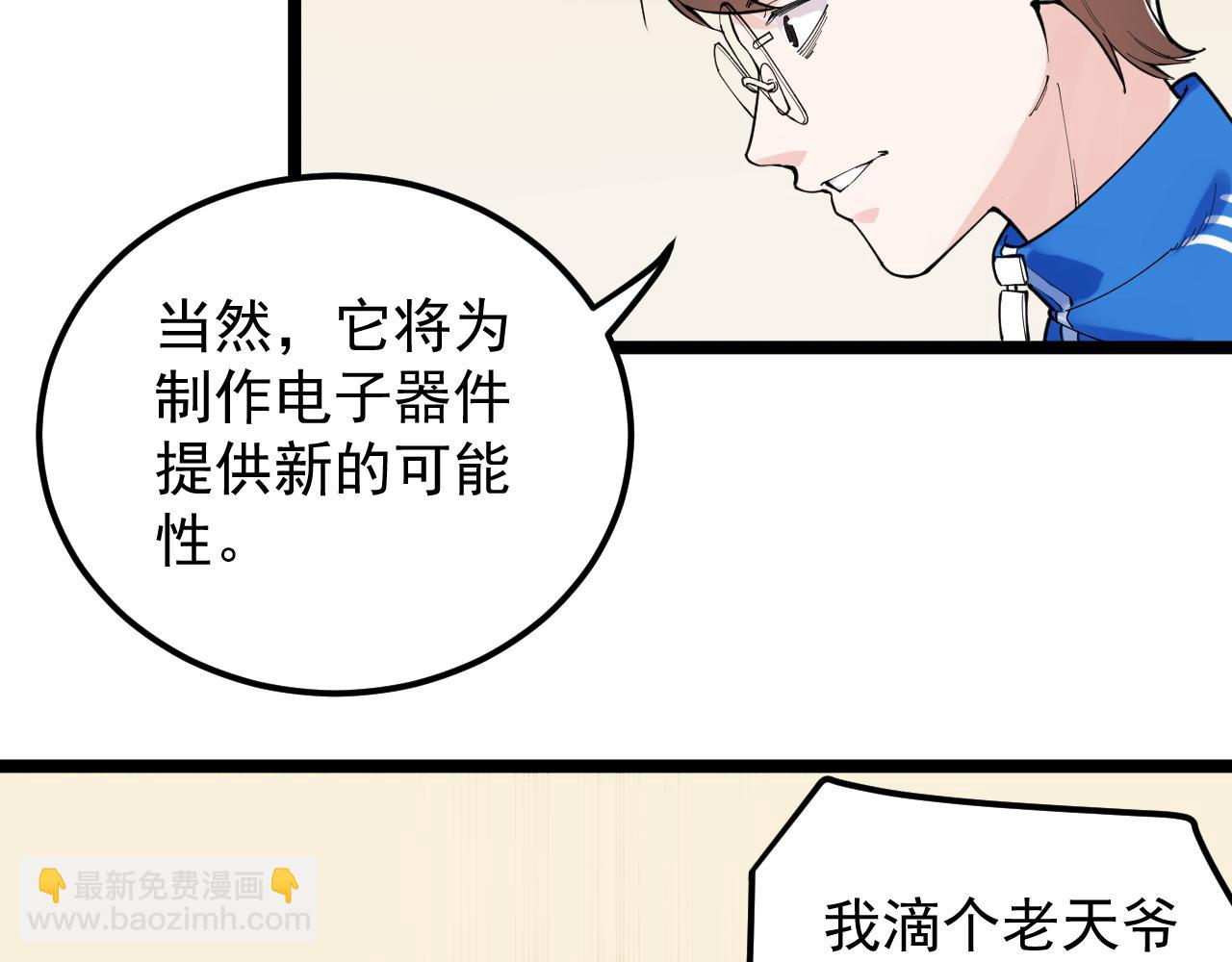 第174话 实验室靓仔(1/3)-第178话