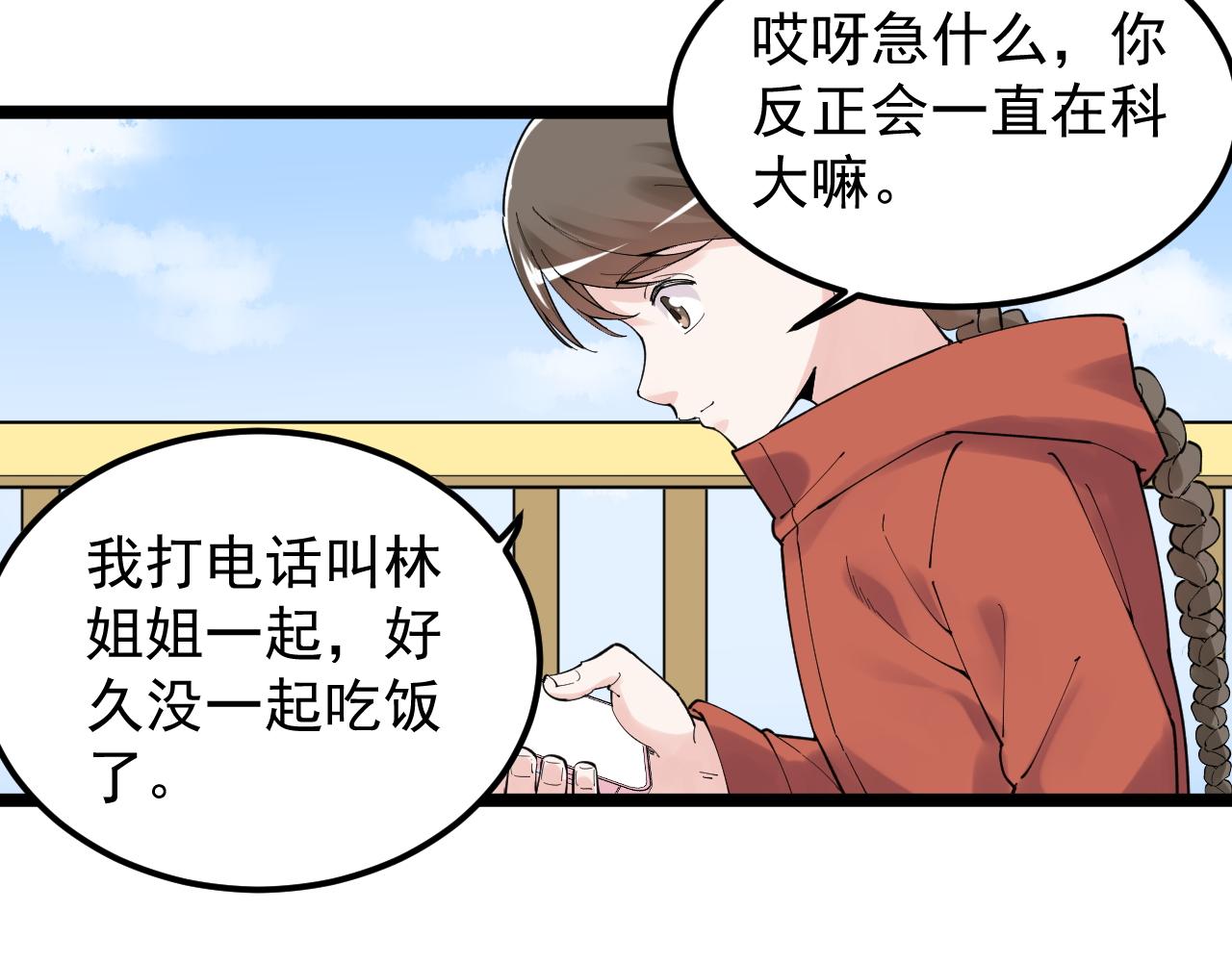 學霸的星辰大海 - 第178話 冷漠的吳斌(1/2) - 6