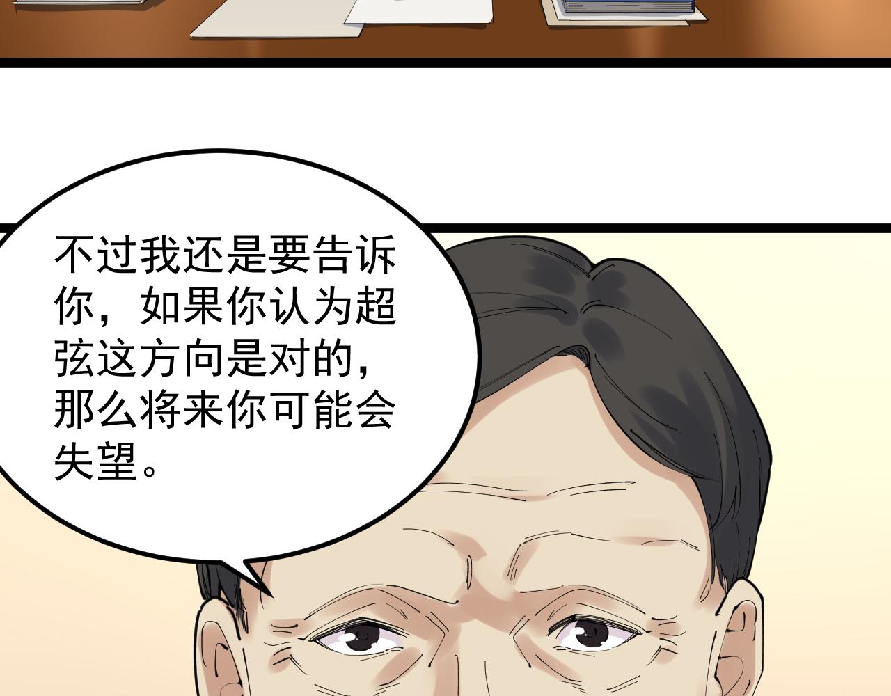 學霸的星辰大海 - 第180話 四大力學(1/2) - 5