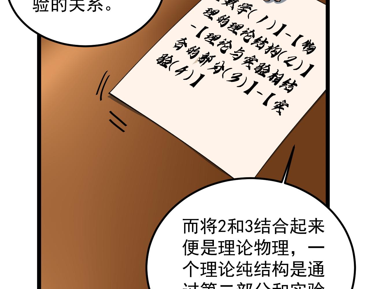 第180话 四大力学(1/2)-第184话