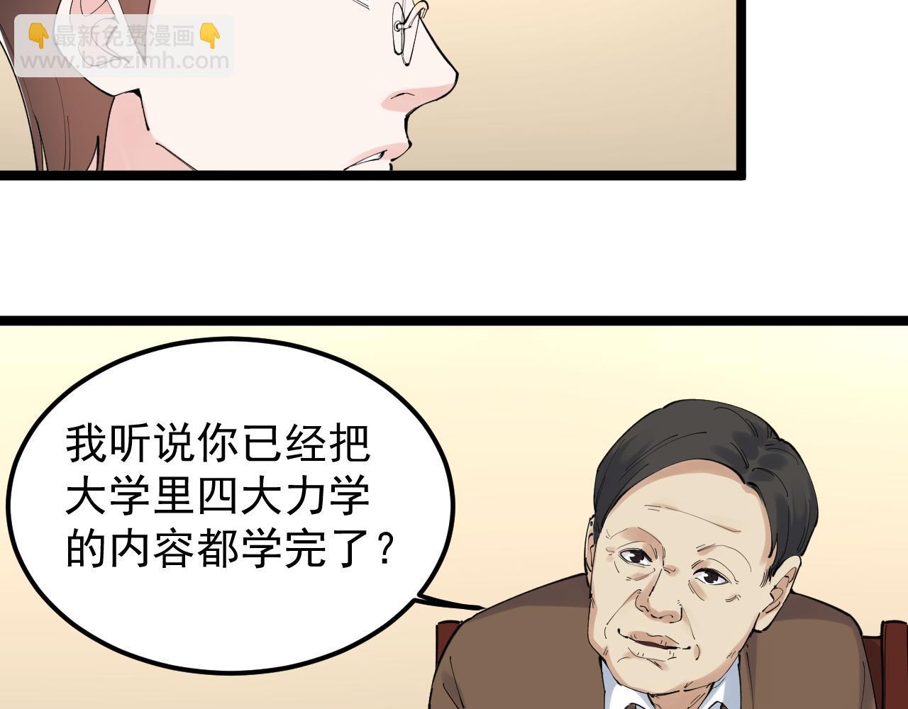 第180话 四大力学(1/2)-第184话