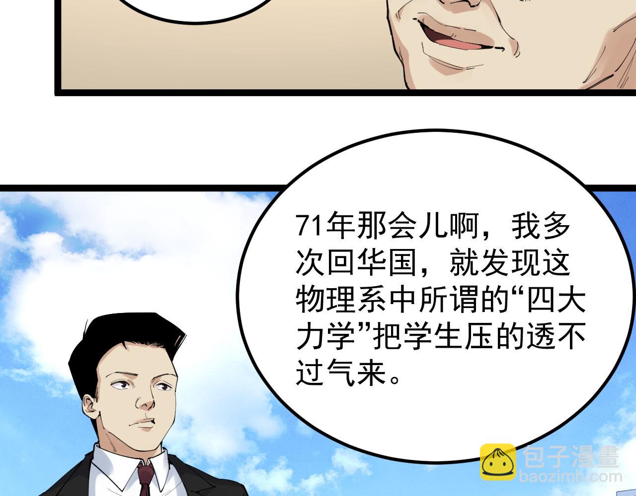 第180话 四大力学(1/2)-第184话