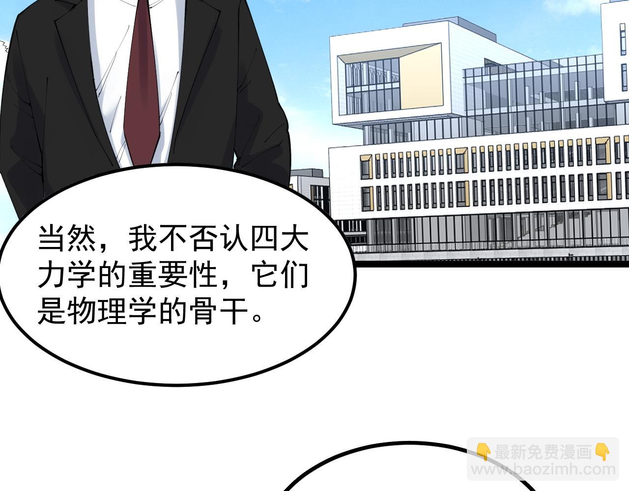 第180话 四大力学(1/2)-第184话