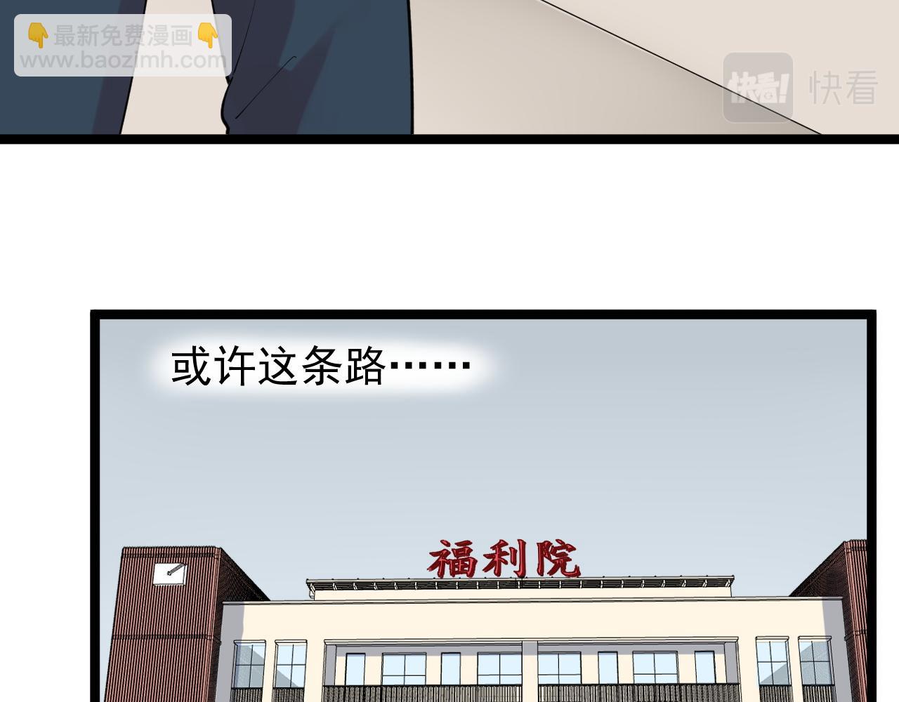 学霸的星辰大海 - 第186话 孤儿院(2/3) - 2