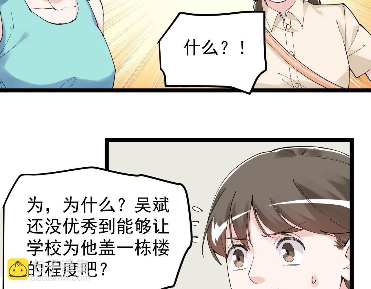 學霸的星辰大海 - 第190話 吳斌樓(1/2) - 5