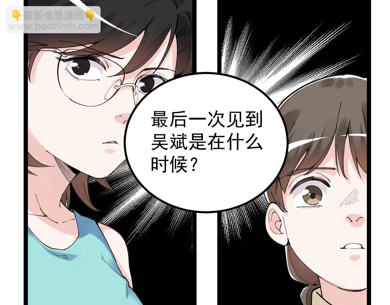 学霸的星辰大海 - 第190话 吴斌楼(1/2) - 2