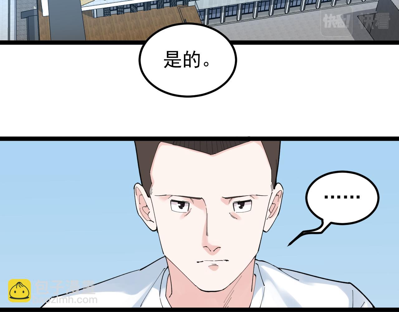 学霸的星辰大海 - 第190话 吴斌楼(1/2) - 7