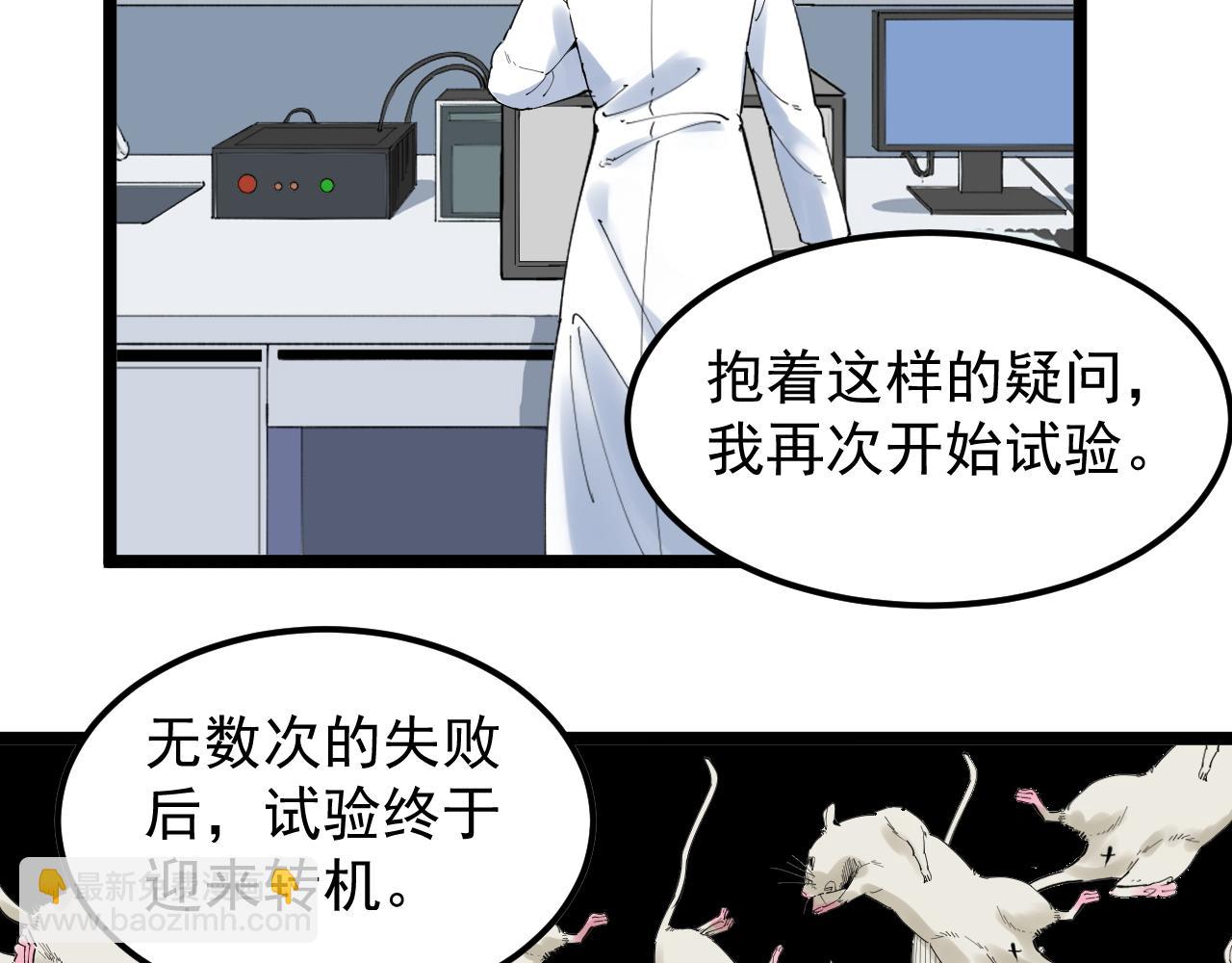 第192话 老鼠实验(1/2)-第196话