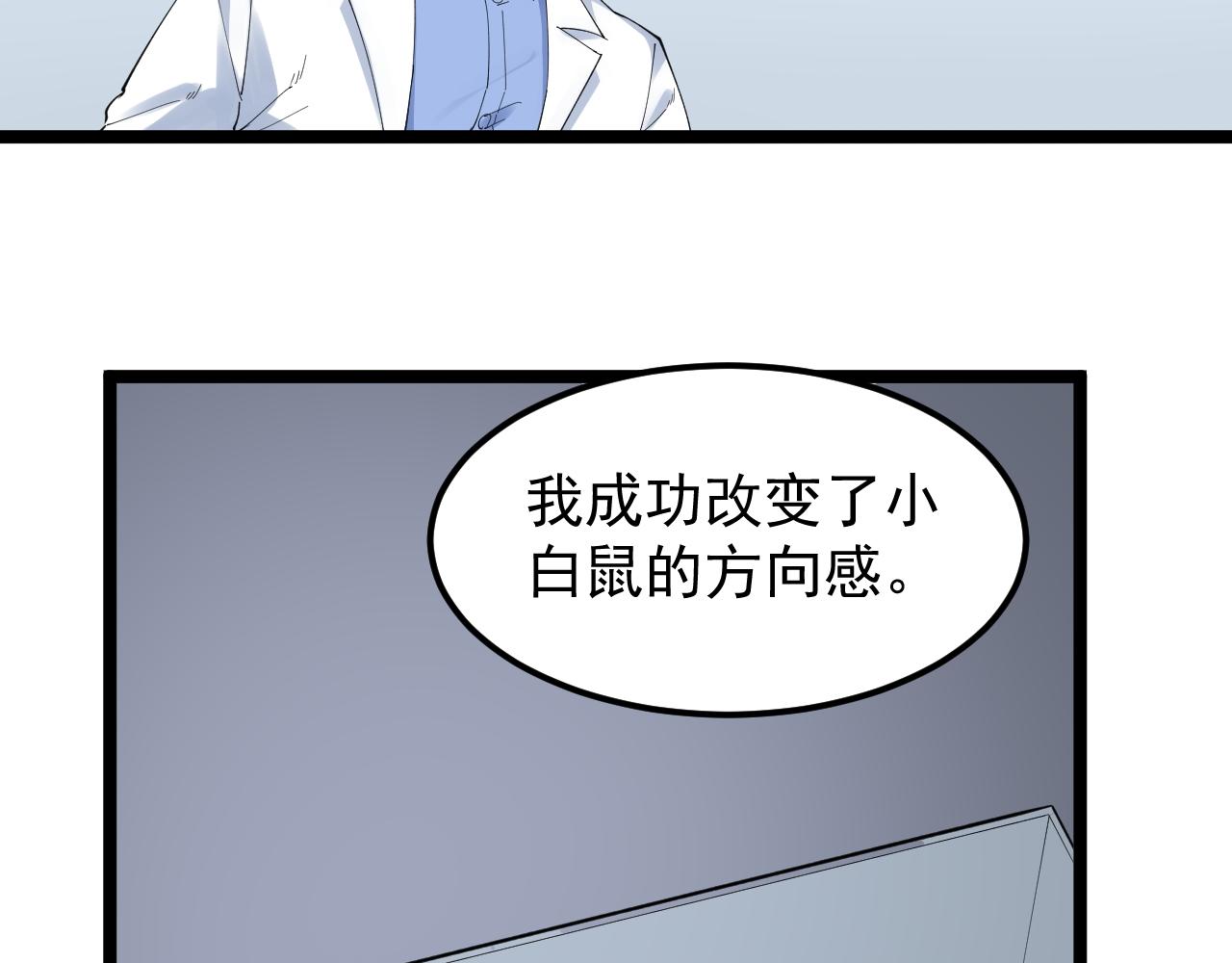 第192话 老鼠实验(1/2)-第196话