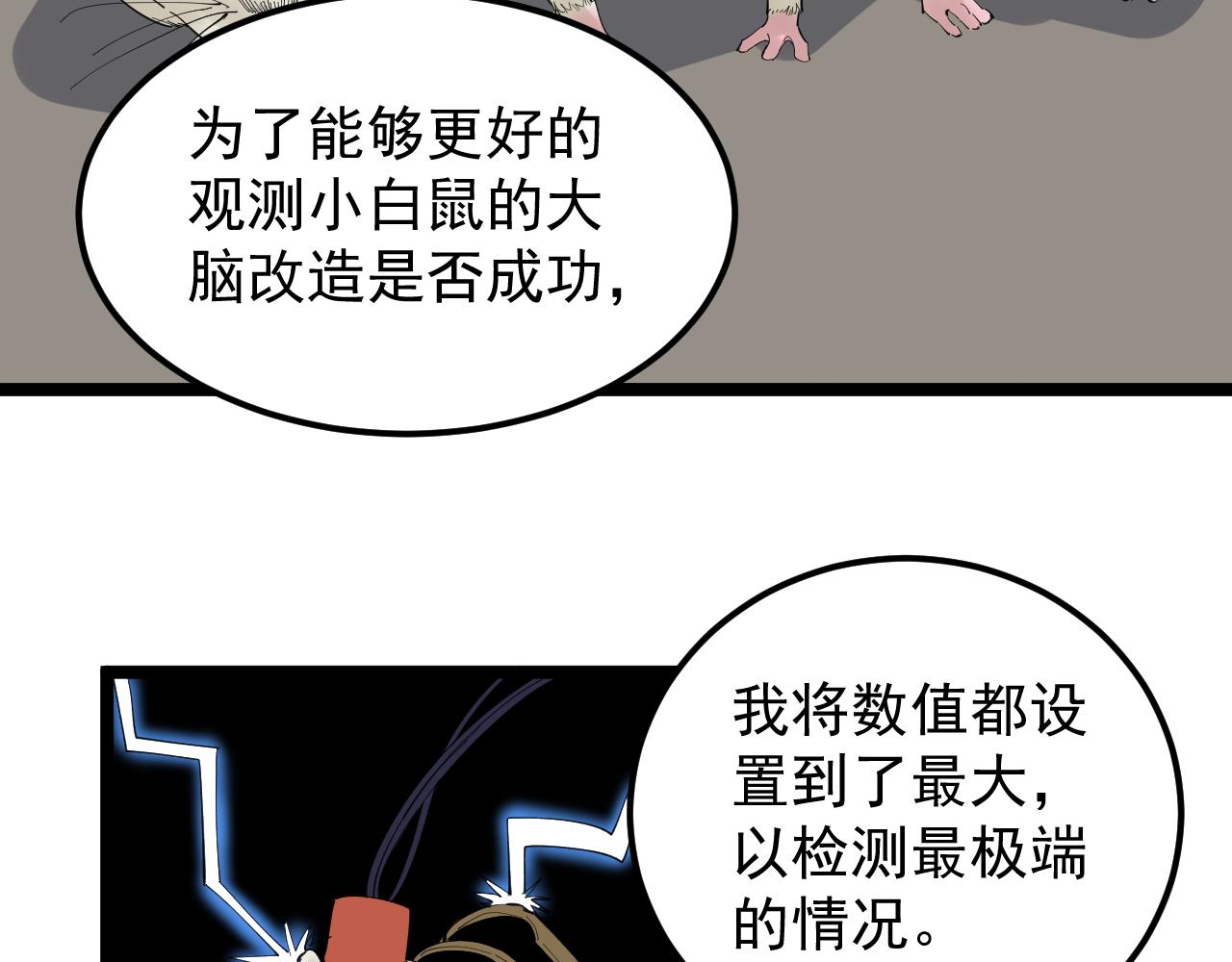 第192话 老鼠实验(1/2)-第196话