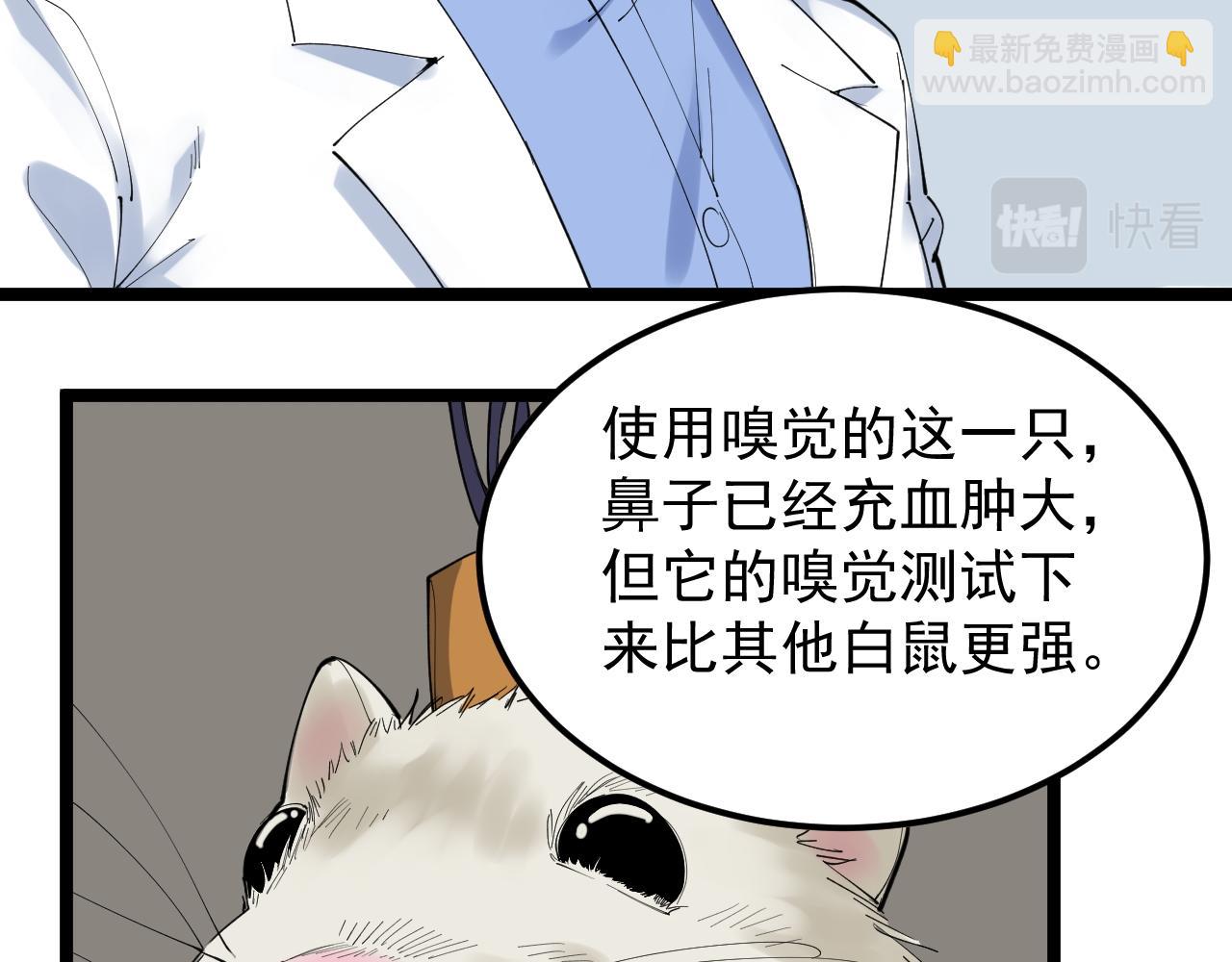 第192话 老鼠实验(1/2)-第196话